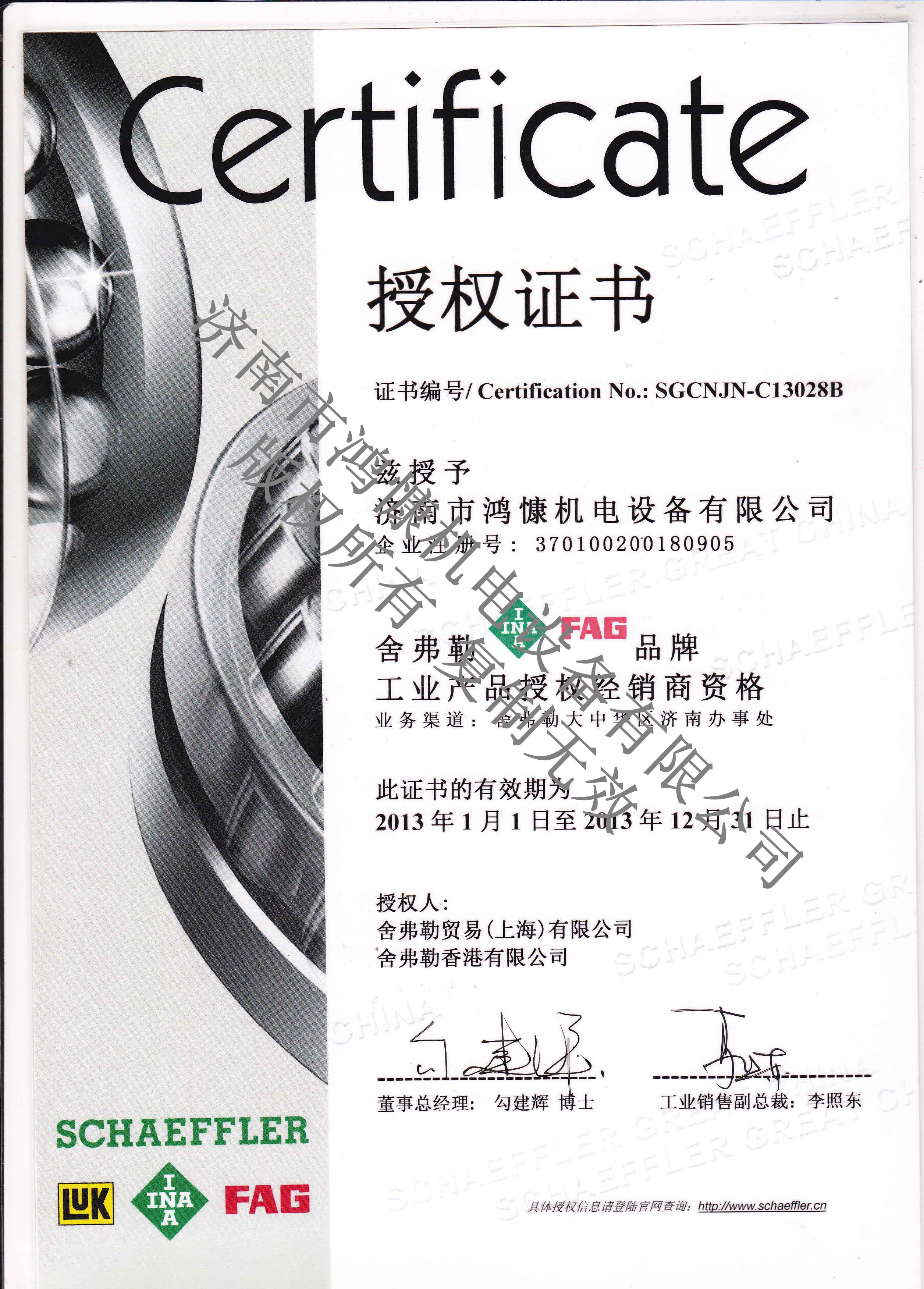《2003年度優秀供應商》證書